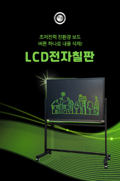 LCD 전자칠판 스마트보드 대형 이동식 자석 보드